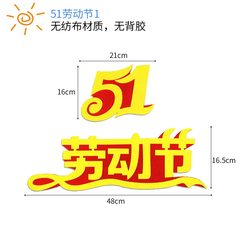 五一劳动节黑板报快乐劳动光荣教室布置材料班级文化布置墙贴 数字5.