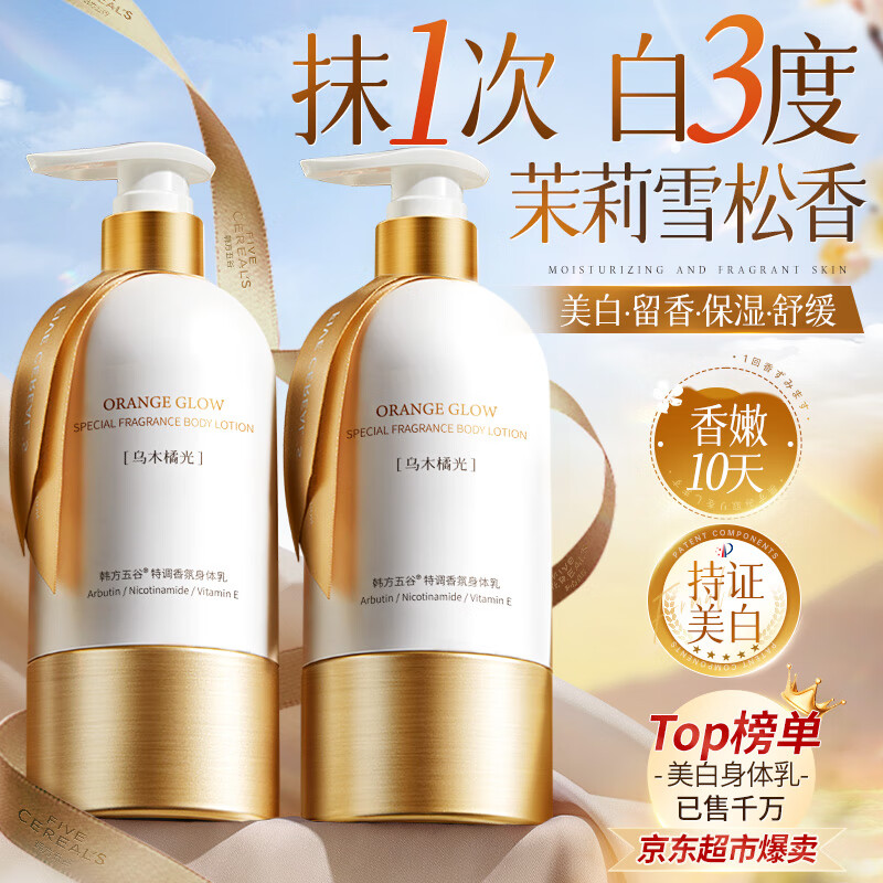 韩方五谷美白身体乳润肤嫩72小时持久留香香体保湿补水干燥皮肤润肤乳液