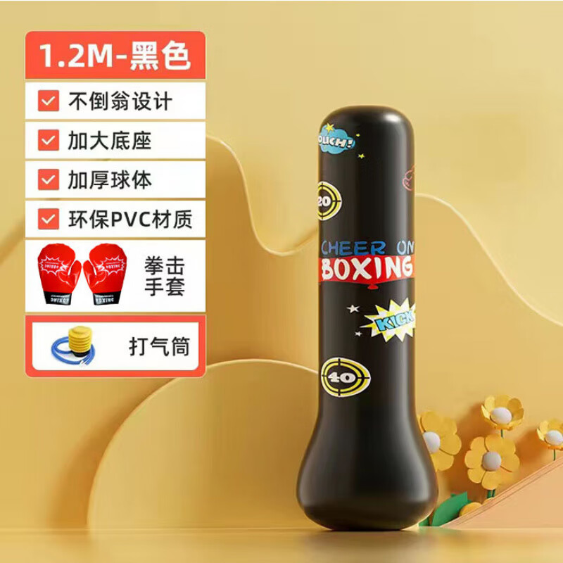 颯望德國(guó)品質(zhì)兒童拳擊不倒翁沙袋拳靶家用解壓玩立式小孩搏擊訓(xùn)練器材 黑色1.2米豪華版+腳踩充氣+手套
