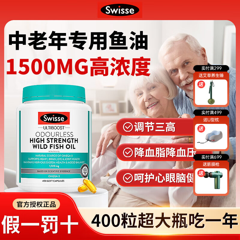 Swisse鱼油鱼肝油中老年人高纯度深海鱼油omega3老年人软化血管清理血栓 【高浓度鱼油】1500mg深海鱼油400粒