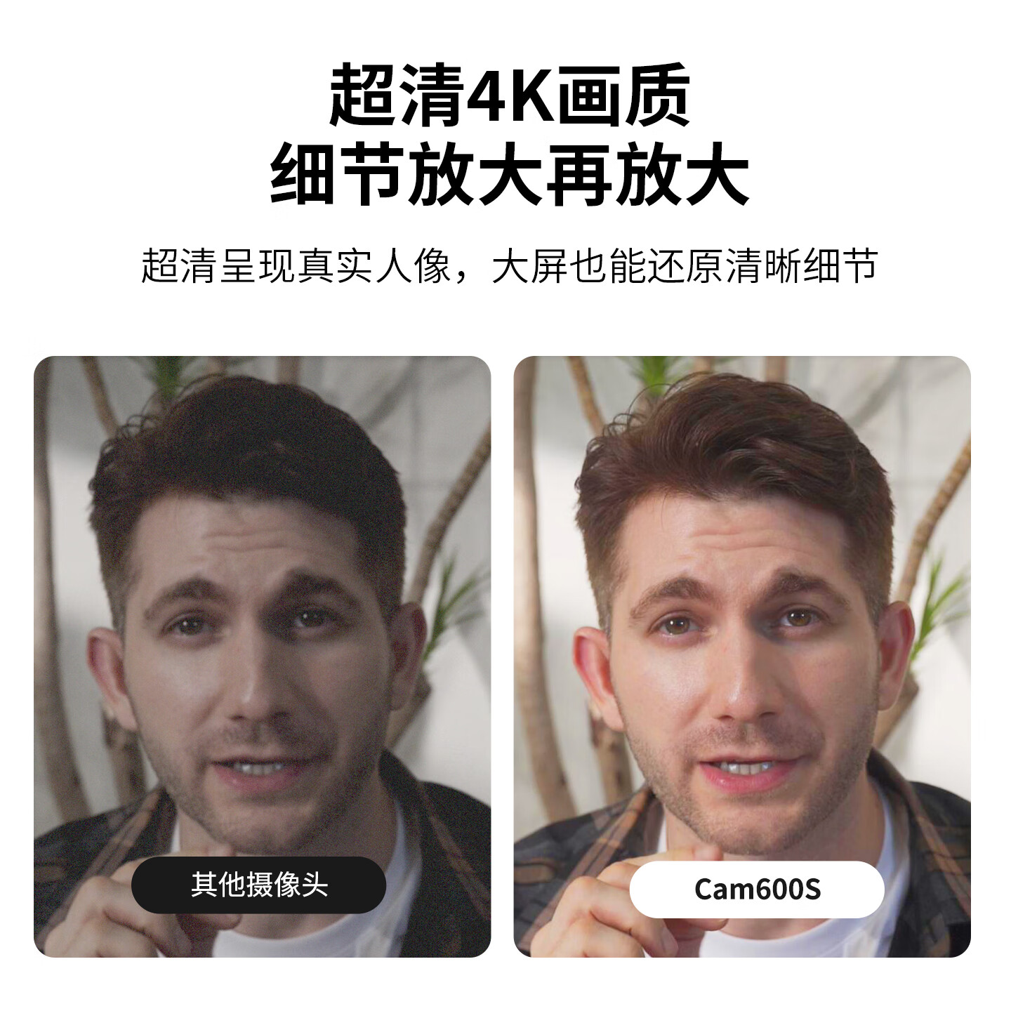 捷宇星JOYUSING超清4K直播电脑摄像头60FPS高帧率线上教学自动对焦视频通话会议专用摄像头内置降噪麦 Cam600S