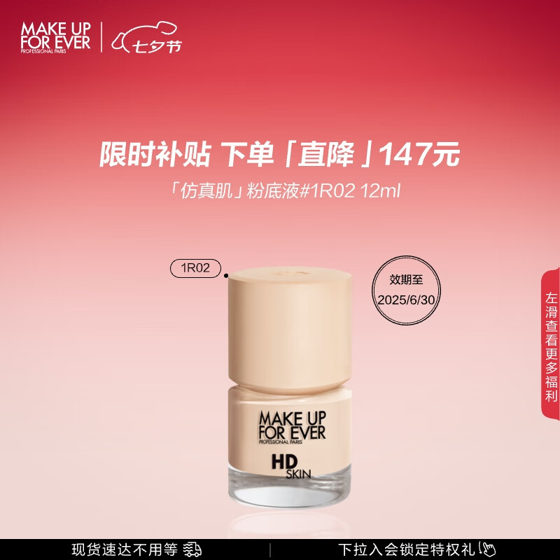 玫珂菲（MAKE UP FOR EVER）清晰无痕遮瑕亲肌粉底液1R02 (随行装) 混油皮遮瑕 效期2025/6/30