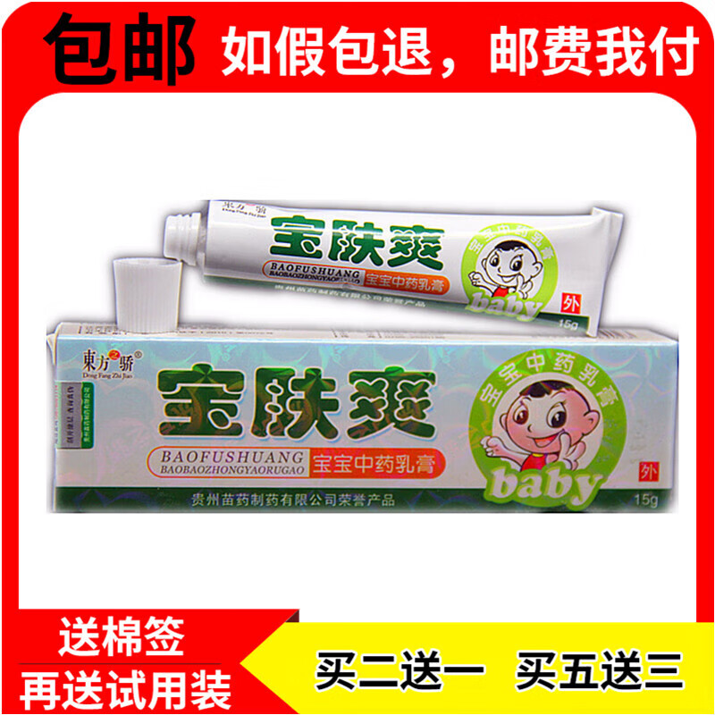 【药房直发】买2贈1买5贈3宝肤爽宝宝乳膏宝宝爽宝宝乳膏