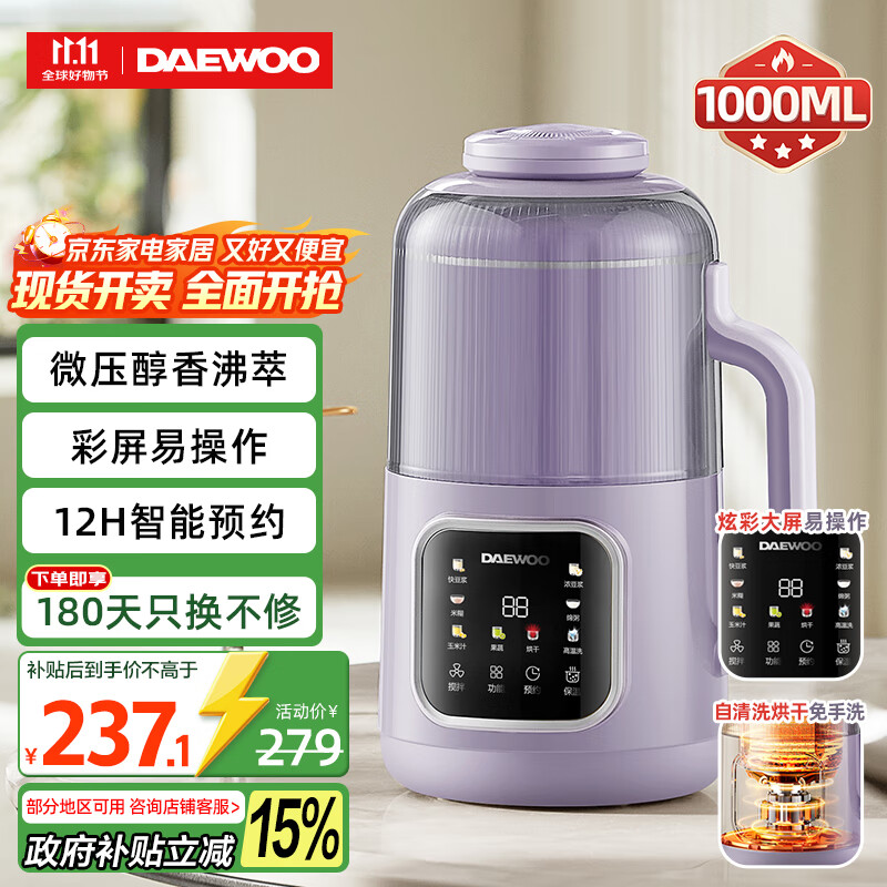 大宇（DAEWOO）破壁机家用豆浆机 1L微压2-3人食全自动轻音五谷杂粮免煮免手洗榨汁料理辅食机 紫色SM09国家补贴