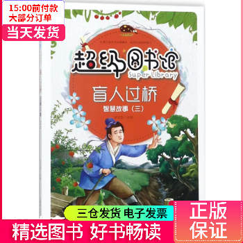 【二手99新】 盲人过桥 图书/童书/文学 9787542769343 【正版】