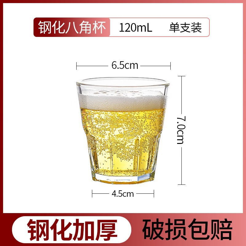 啤酒杯子钢化杯玻璃杯酒吧啤酒杯茶杯加厚商用八角杯 120ml钢化八角杯