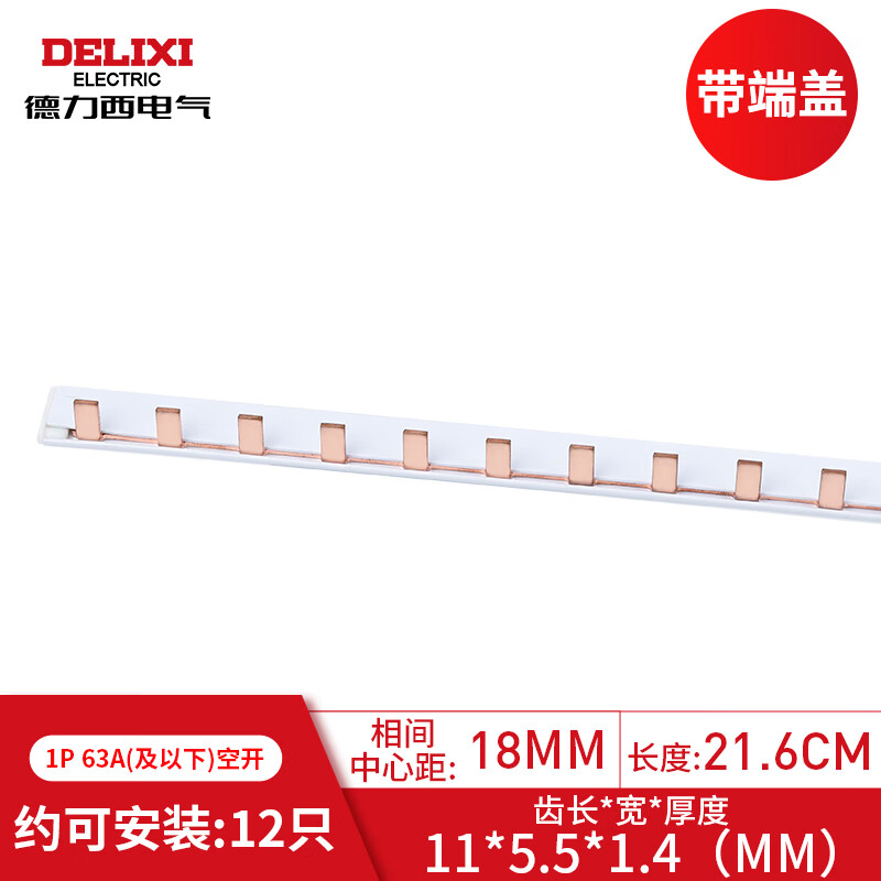 德力西电气德力西汇流排2p铜排空气开关连接条3p紫铜排回流排断路器