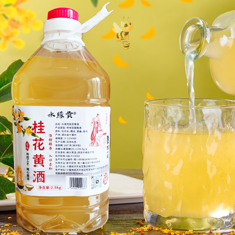 水缘贡房县黄酒桑葚酒桂花酒湖北特产自酿12度果酒微醺甜酒年货送礼 2.5L*1桶桂花黄酒