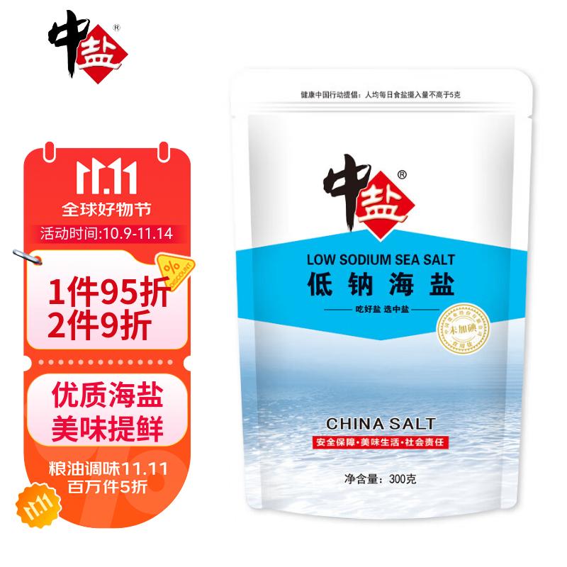 中盐 低钠海盐300g【未加碘】颗粒细腻 低钠更健康 吃好盐 选中盐