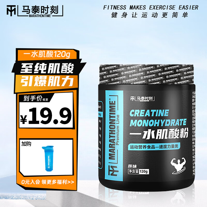 马泰时刻一水肌酸粉爆发运动肌肉耐力健身补剂非氮泵支链120g 一水肌酸 120g*1罐