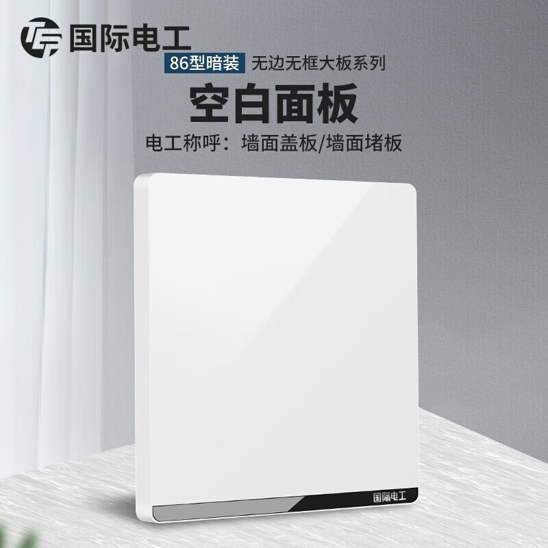 国际电工86型家用墙壁开关插座面板金色多孔usb暗装一开 空白面板