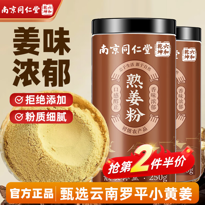 信盛堂南京同仁堂熟姜粉500g 云南小黄姜粉食用冲泡老姜粉生姜粉