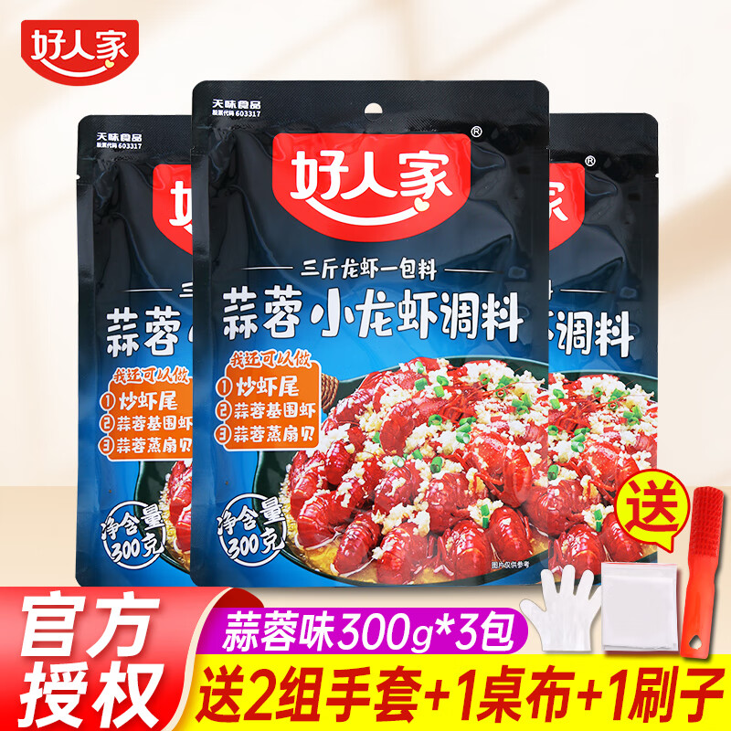好人家麻辣小龙虾调料蒜蓉十三香香辣虾尾炒花甲田螺虾蟹底料家用商用