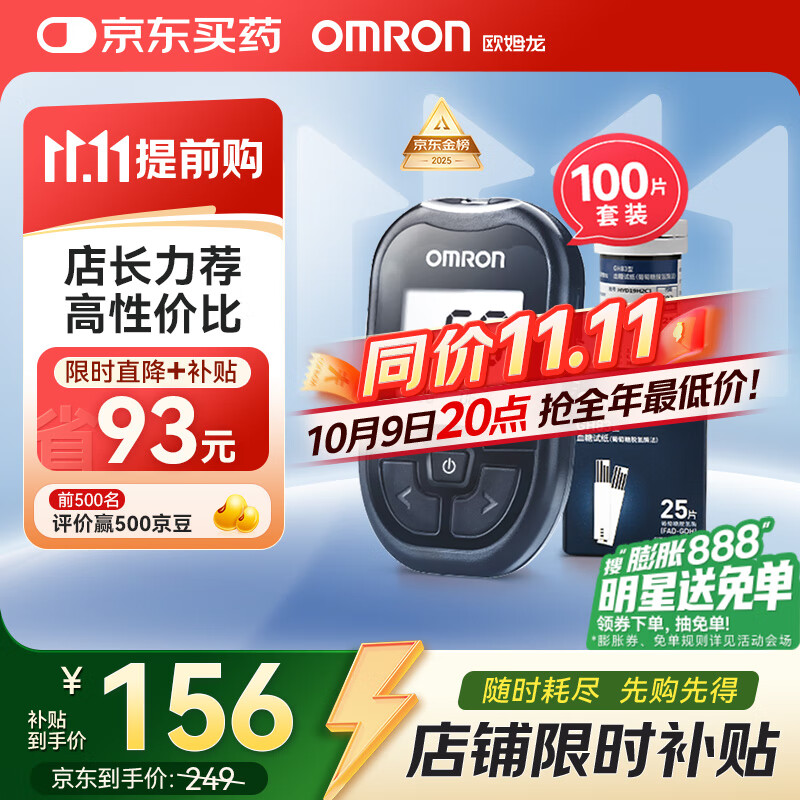 欧姆龙（OMRON）血糖仪家用GH83型指尖检测仪套装（含100条血糖试纸）