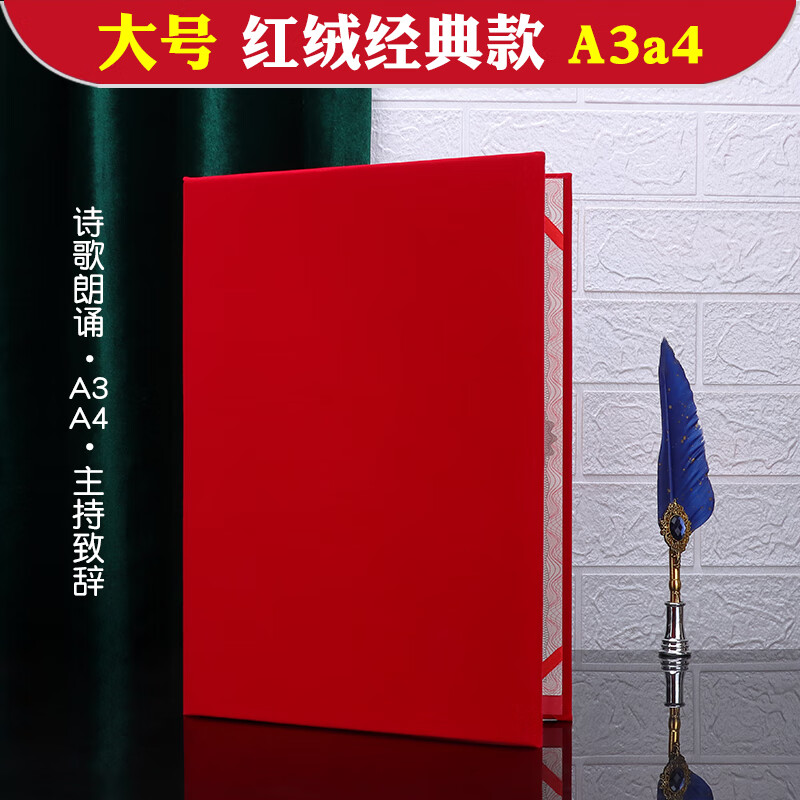 主持人用台词讲话稿夹子发言致辞本书夹会议合同本绒面诗歌朗读演讲稿