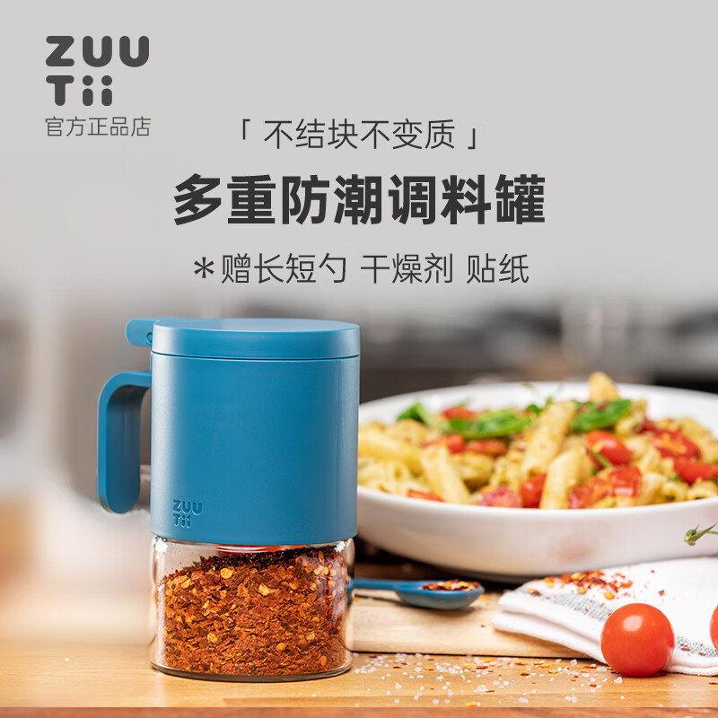 zuutii 调料罐厨房加拿大调味罐调味盒盐罐玻璃调料调味瓶防潮调料盒 深海蓝