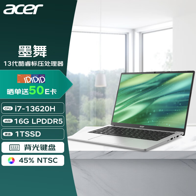 宏碁笔记本 墨舞 14英寸商用办公学生轻薄本13代酷睿标压（i7-13620H 16G 1TSSD Win11）银