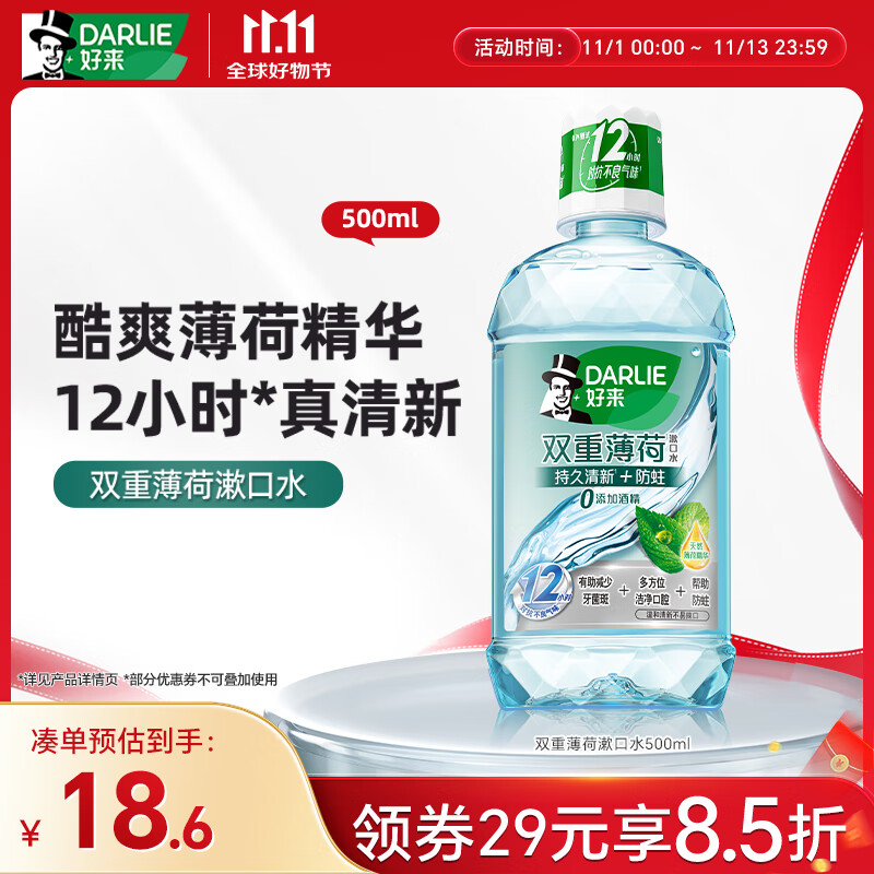 好来（DARLIE）(原黑人)双重薄荷漱口水500ml 清新口气减少细菌滋生新旧包装随机