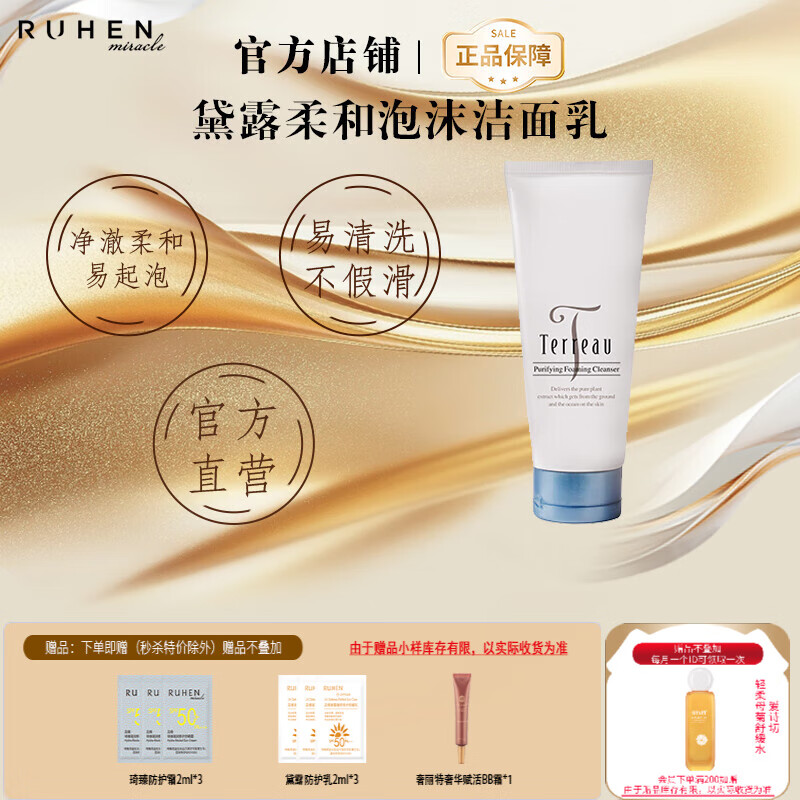 蕊痕(RUHEN)黛露柔和泡沫洁面乳