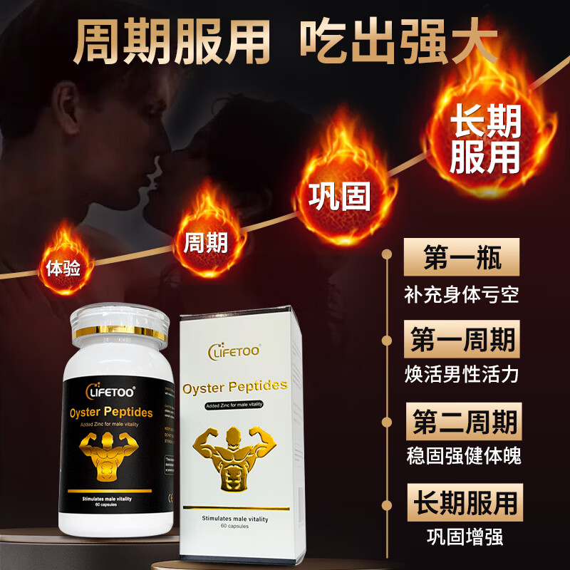 lifetoo男性牡蛎胶囊精胺酸补肾强精持久续航延时促睾丸阳痿早泄肾虚用药 6瓶装【根"源突破巅峰】买6瓶送2瓶同款