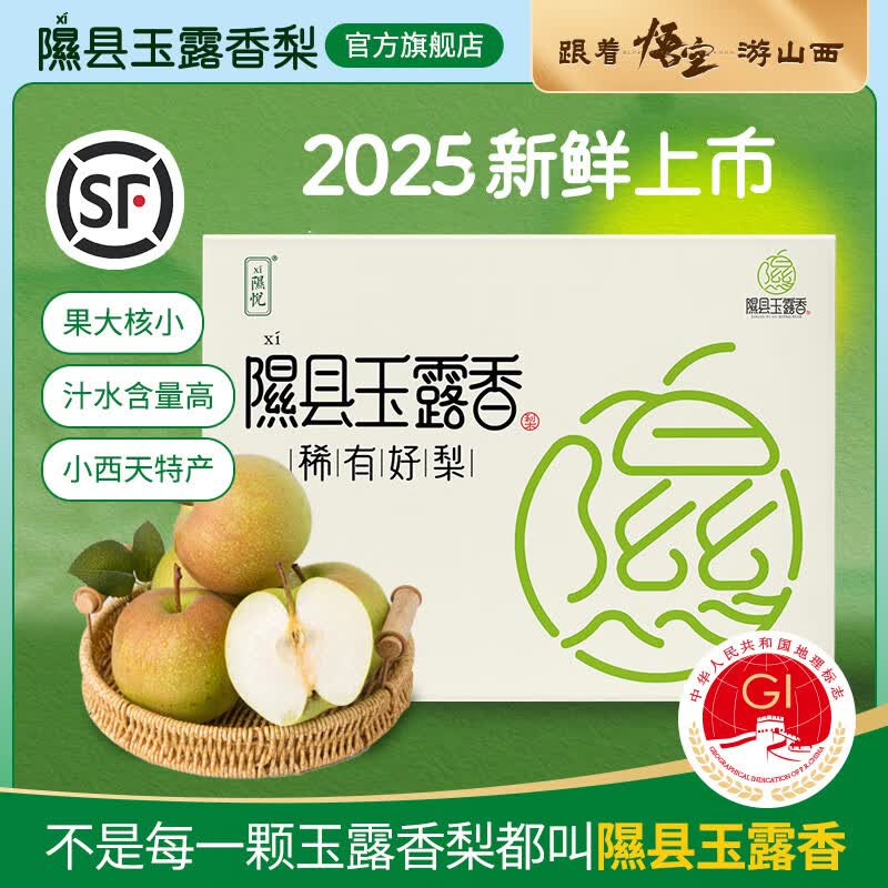 隰(xi)悦【顺丰】山西隰县玉露香梨当季水果梨子隰县小西天特产玉露香梨 9粒大果(净重约5.5斤)80-90mm