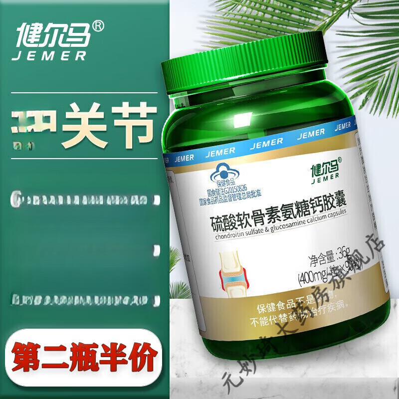 健尔马氨糖软骨素加钙胶囊钙片90粒成人腿疼补钙硫酸软骨素