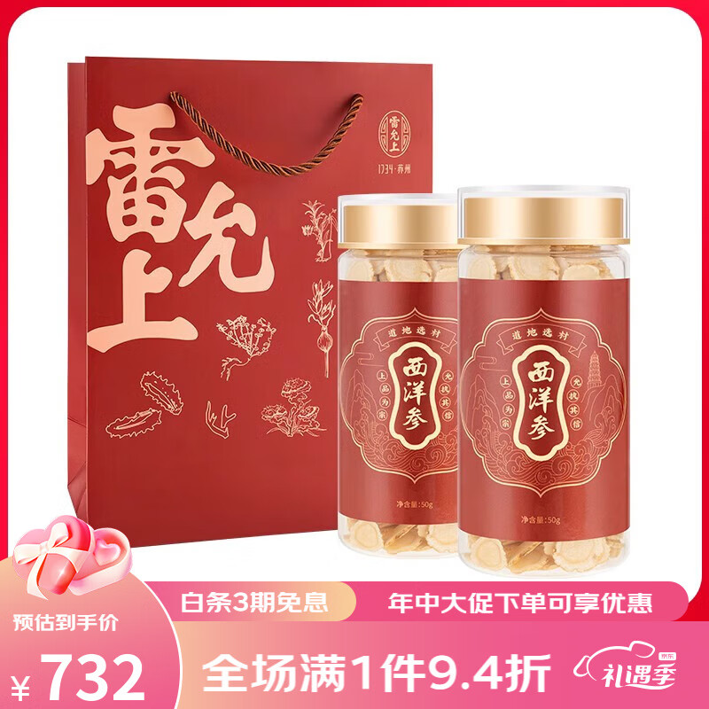 雷允上西洋参泡水含花旗参加拿大进口超大礼盒年货送礼 【瓶装】1.