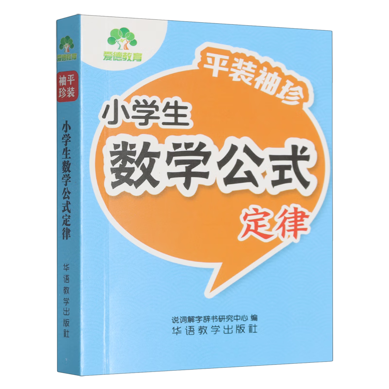 小学生数学公式定律