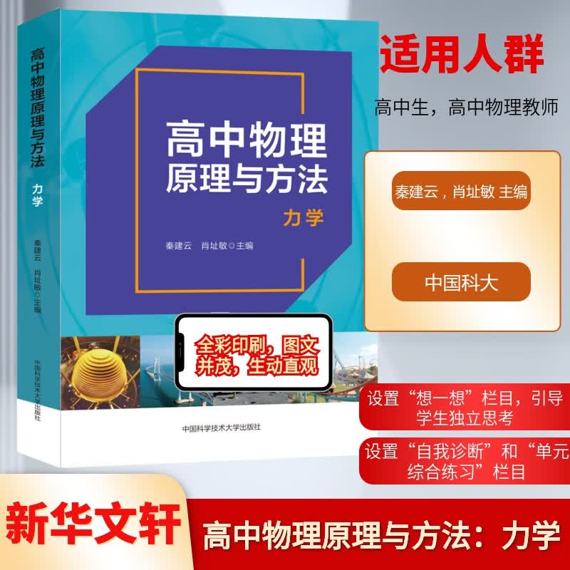 高中物理原理与方法：力学 开学季