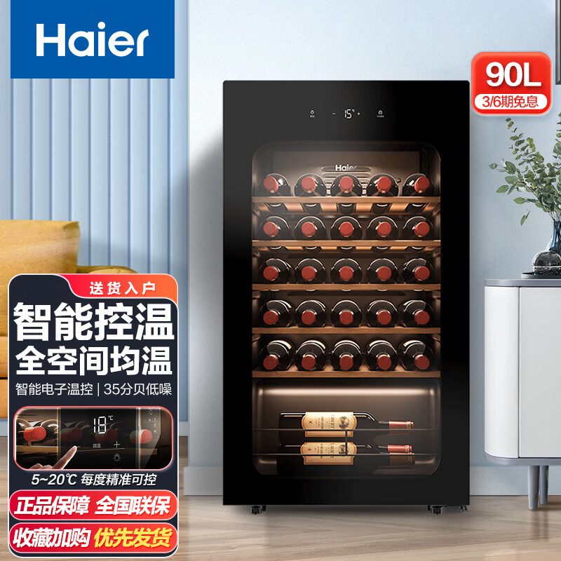 海尔(haier)海尔红酒柜 恒温恒湿风冷立式家用葡萄酒柜 窖藏玻璃门