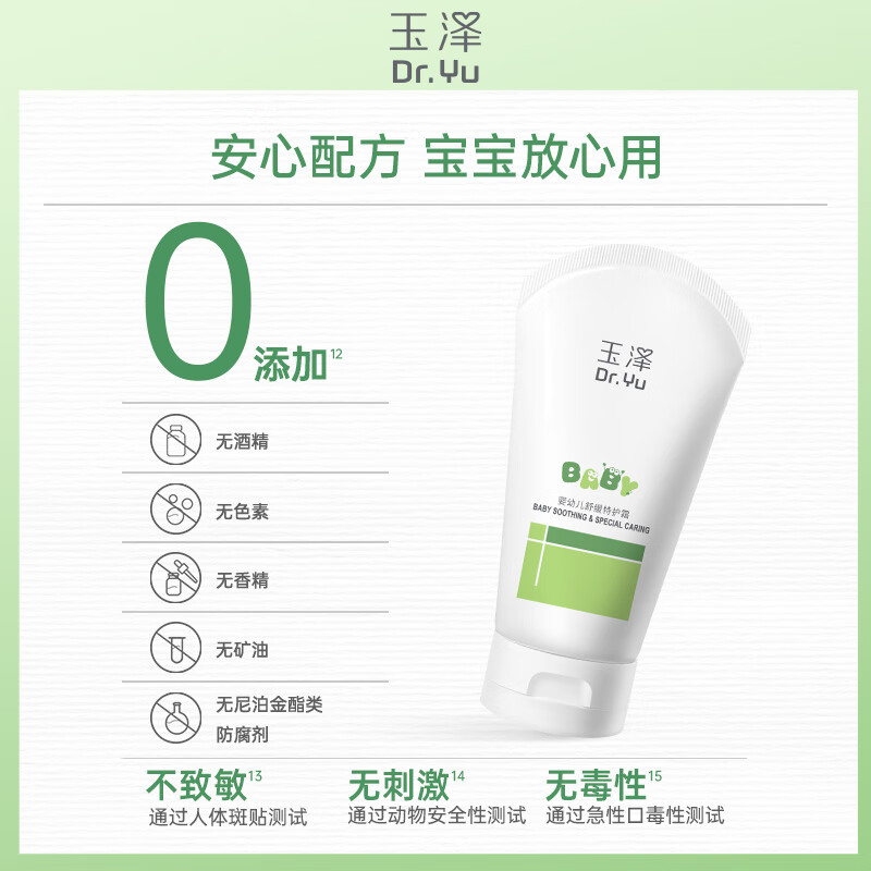 玉泽（Dr.Yu）面霜 婴幼儿舒缓特护霜宝宝面霜保湿补水 减轻刺痒 婴幼儿舒缓特护霜120g