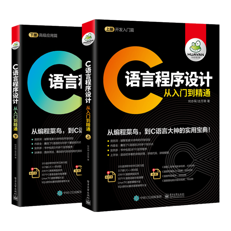 C语言程序设计从入门到精通