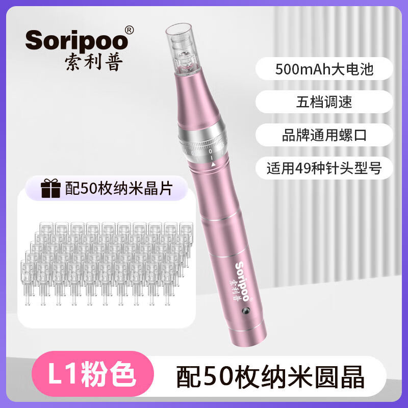 索利普(soripoo)纳米微针导入微晶笔家用中胚脸部痘坑电动纳米微晶