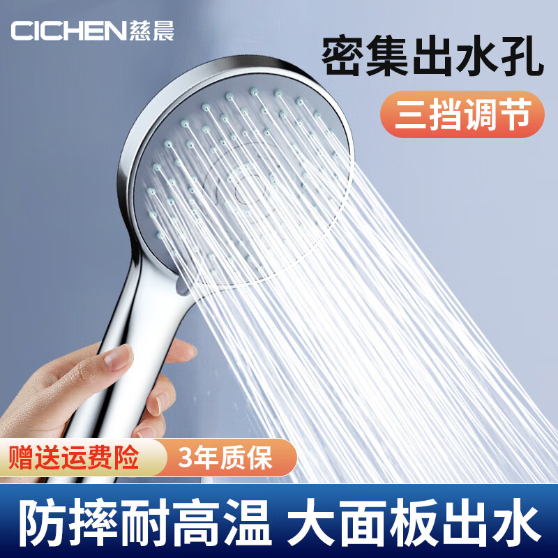慈晨增压淋浴花洒喷头套装大出水三挡调节洗澡卫生间手持淋雨莲蓬头 三档可调花洒