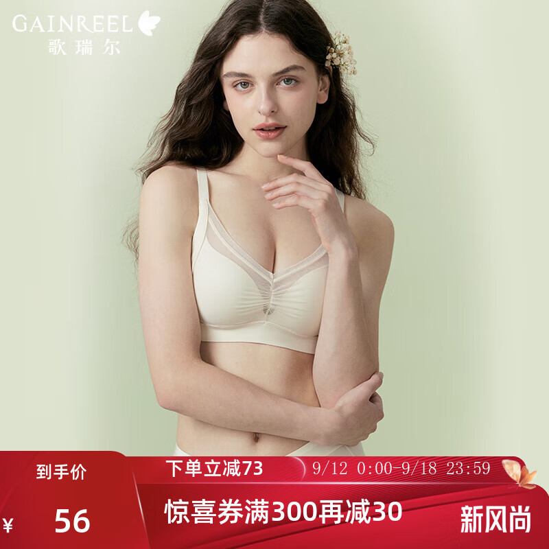 Gainreel歌瑞尔旷野美拉德侧收有型内衣女纯欲透气性感防