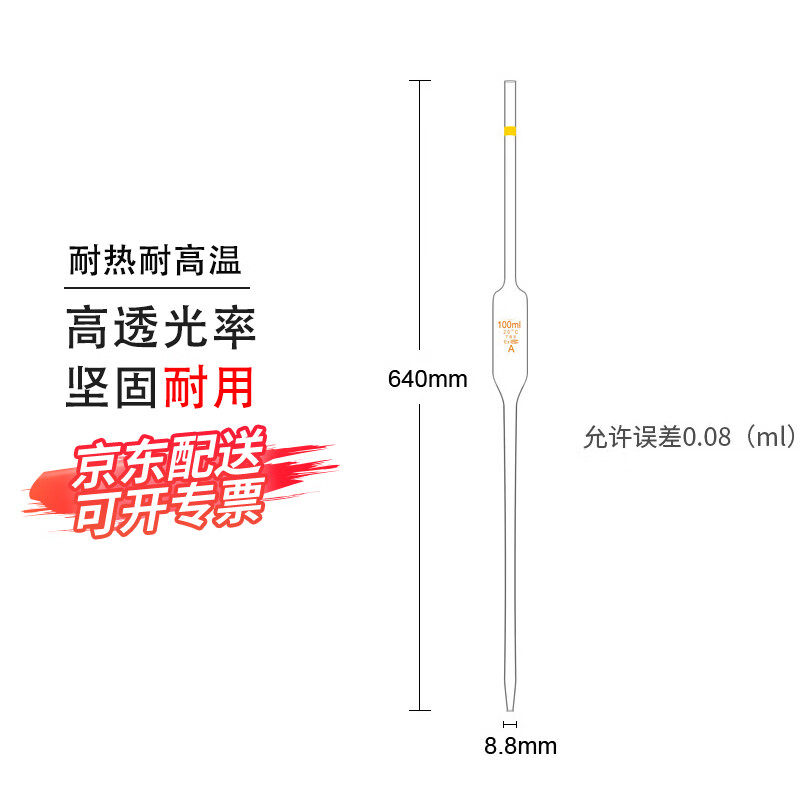 科睿才实验室大肚移液管a级可过检单标线吸量管移液管胖肚吸管 100ml