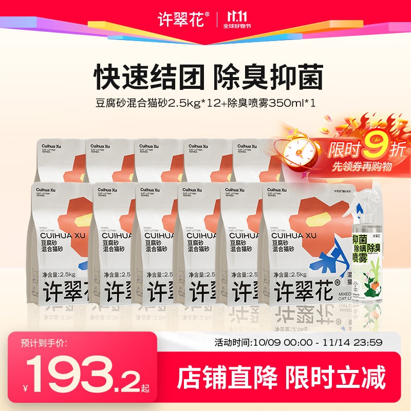 许翠花 豆腐混合猫砂 不易粘底易结团木薯植物强吸水除臭 豆腐混砂2.5kg*12包