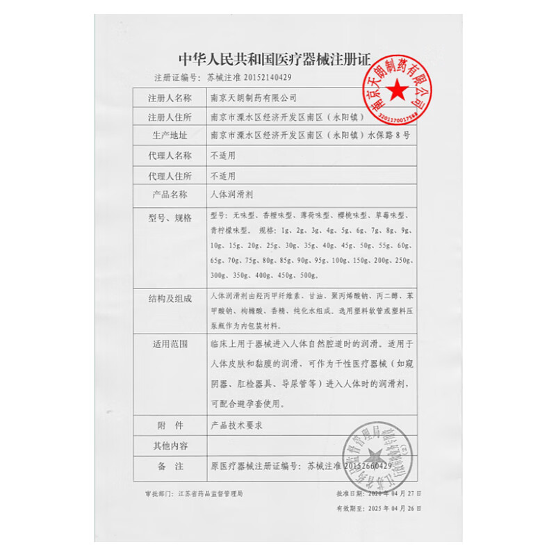 紫明紫明乐弗人体润滑剂 50g 5盒装【无痕发货】