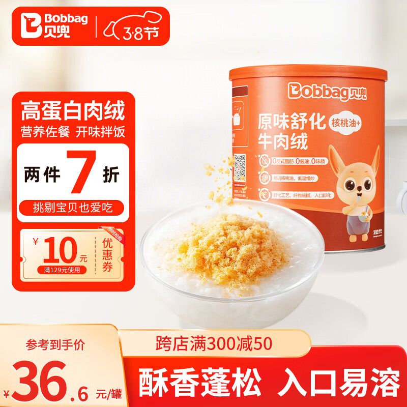 贝兜儿童零食肉绒松拌饭料营养牛肉酥原味 100g（10袋）