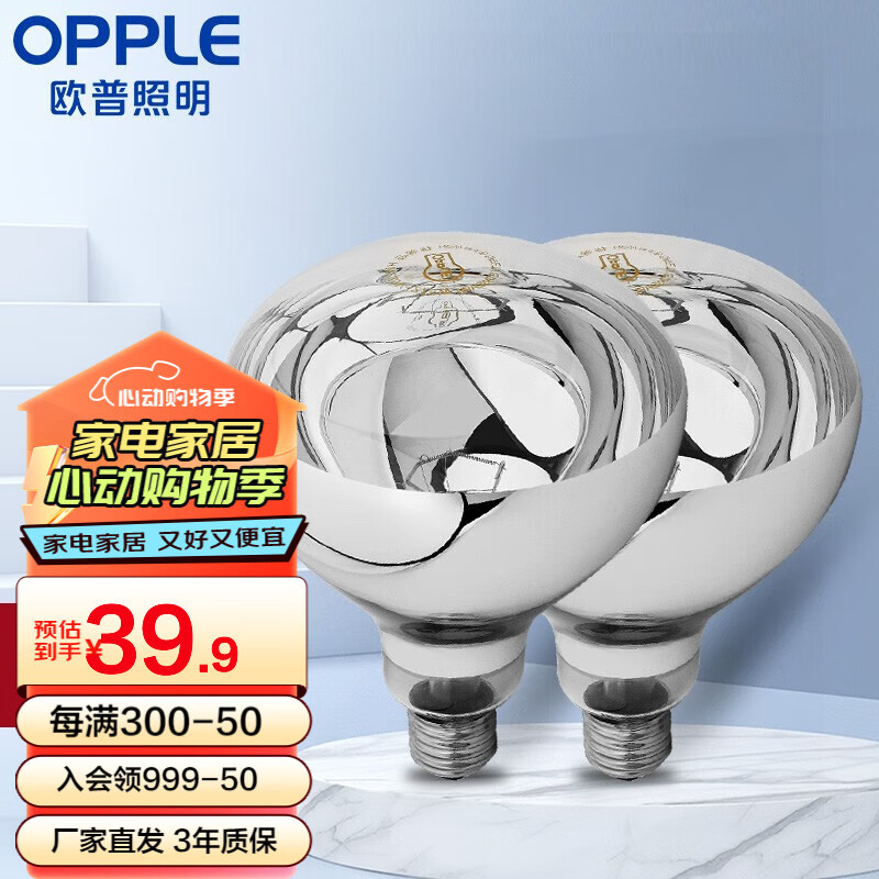 欧普 欧普照明 官方原装浴霸灯泡（红外线机制 取暖泡） E27通用取暖泡 （2只装）