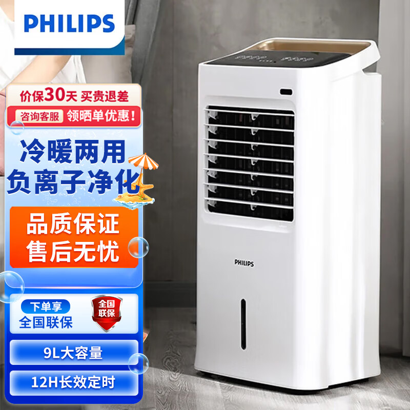 飞利浦冷风扇冷暖两用空调扇 负离子净化加湿换气扇 三档风速遥控