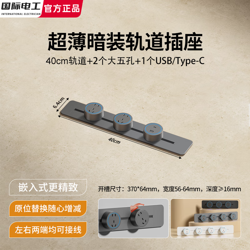 国际电工超薄暗装轨道插座可移动厨房餐边柜电力排插电源带USB/Type-C插孔 灰色【超薄暗装】40cm+2个大五孔+U/C