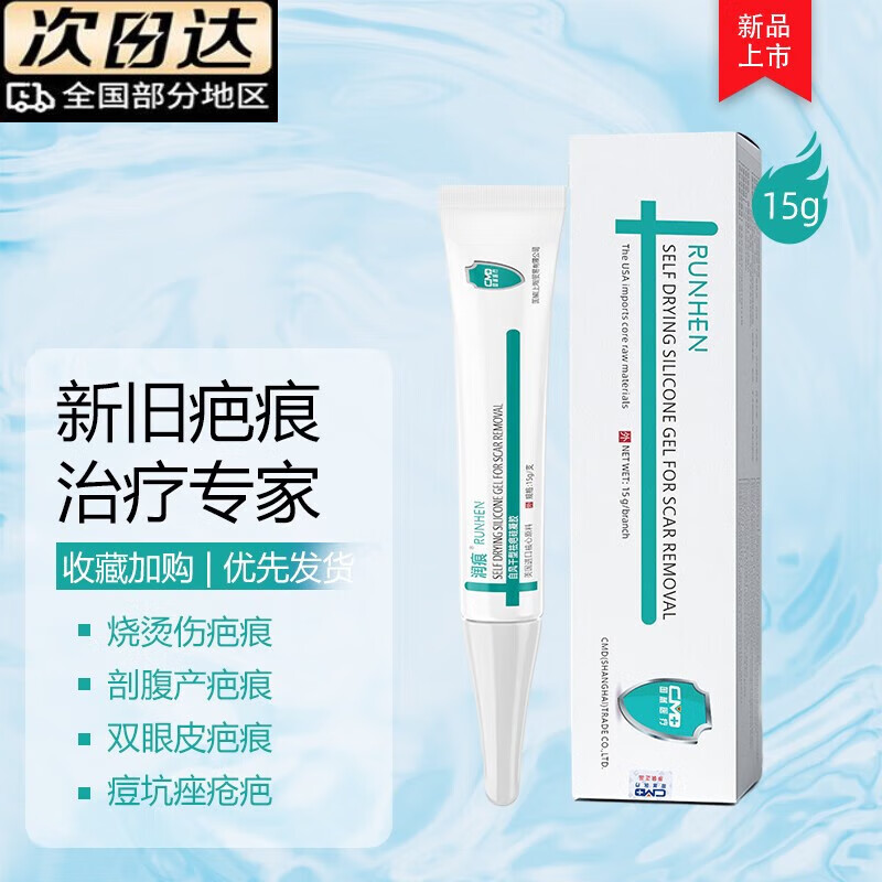 【精选优品】润痕自风干型硅凝胶膏新旧疤痕手术疤痕烧烫伤疤痕孕盒装