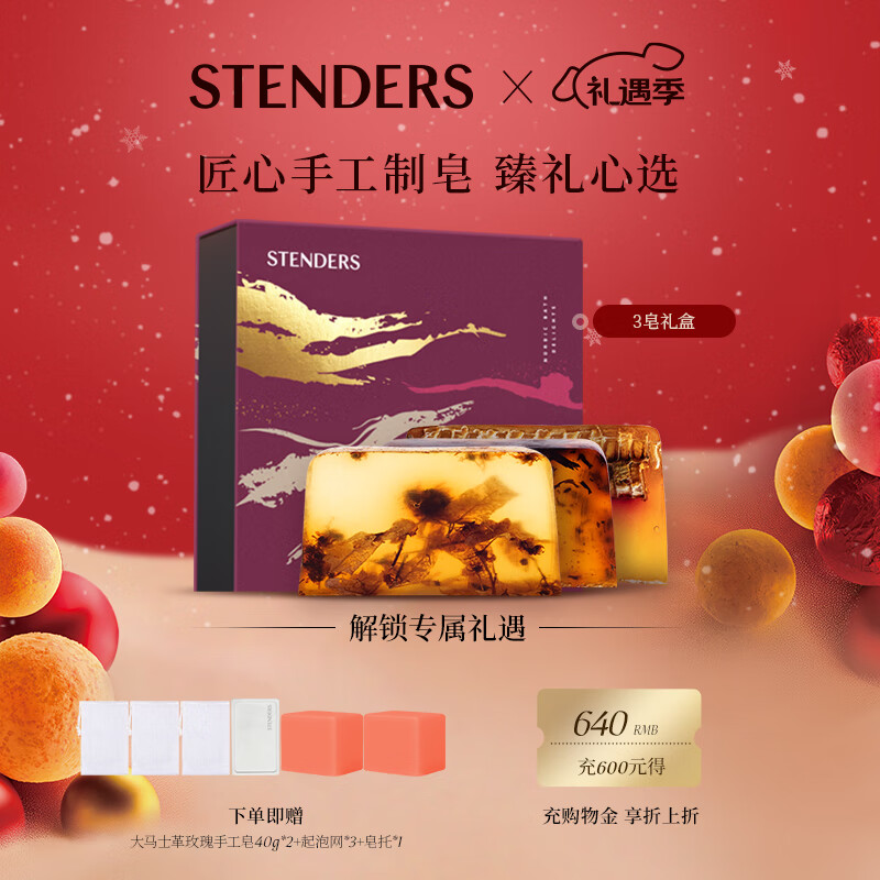 ʩ������STENDERS���ֹ�����������У����Ứ + ����ţ��+������100g*3 ����������
