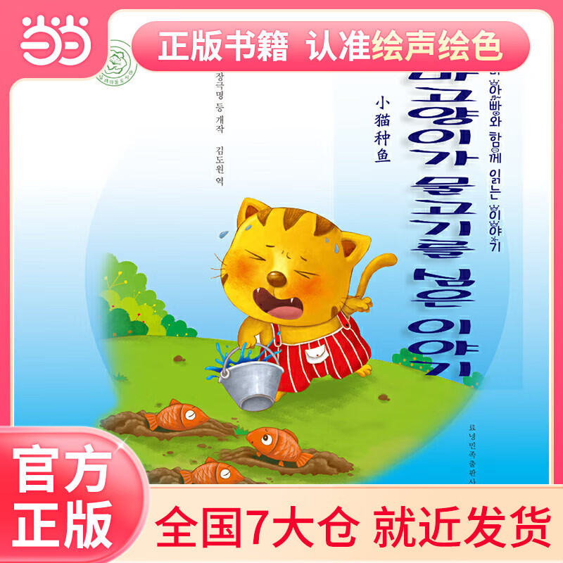 小猫种鱼(朝)——睡前故事绘本.亲子时光