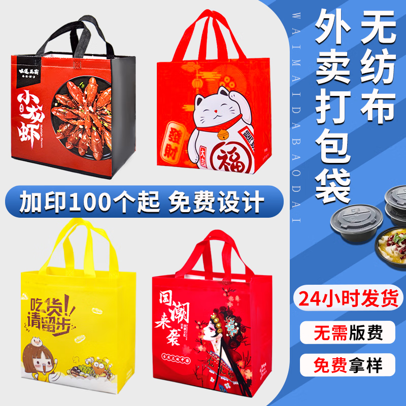 綠橙無紡布袋外賣打包袋保溫袋定制餐飲商用打印logo包裝設(shè)計加厚定做定制 支持定制 免費設(shè)計 一對一服務(wù)【定制聯(lián)系客服】 100個 大號:寬25*高26*側(cè)18