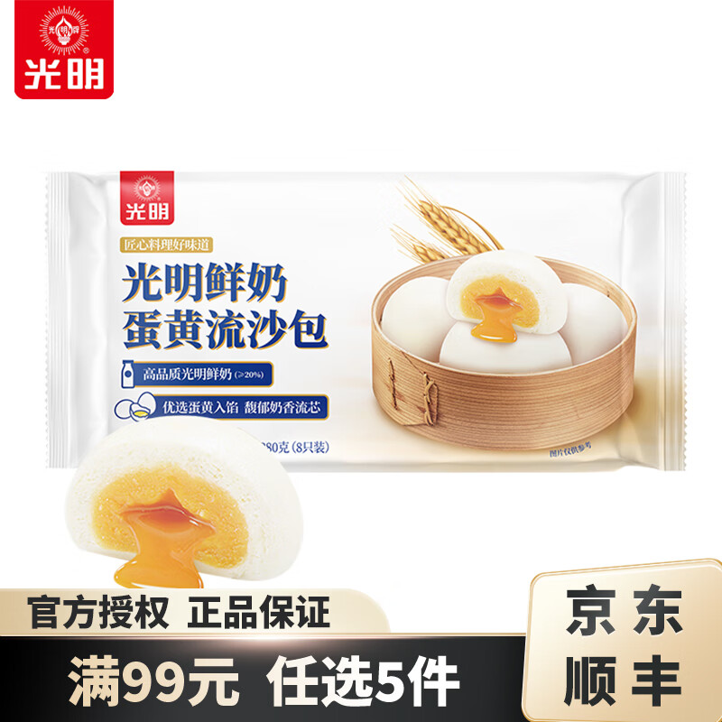 光明牌 鲜奶刀切馒头/龙井汤圆/面点系列 速冻面食早餐早茶面点包子 鲜奶蛋黄流沙包 280g×1袋