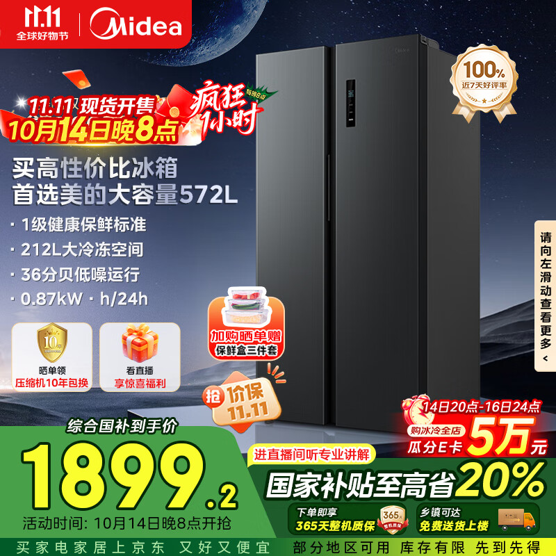 美的572升双开门对开家用电冰箱一级能效变频节能风冷无霜大容量以旧换新BCD-572WKPM(Q)国家补贴20%