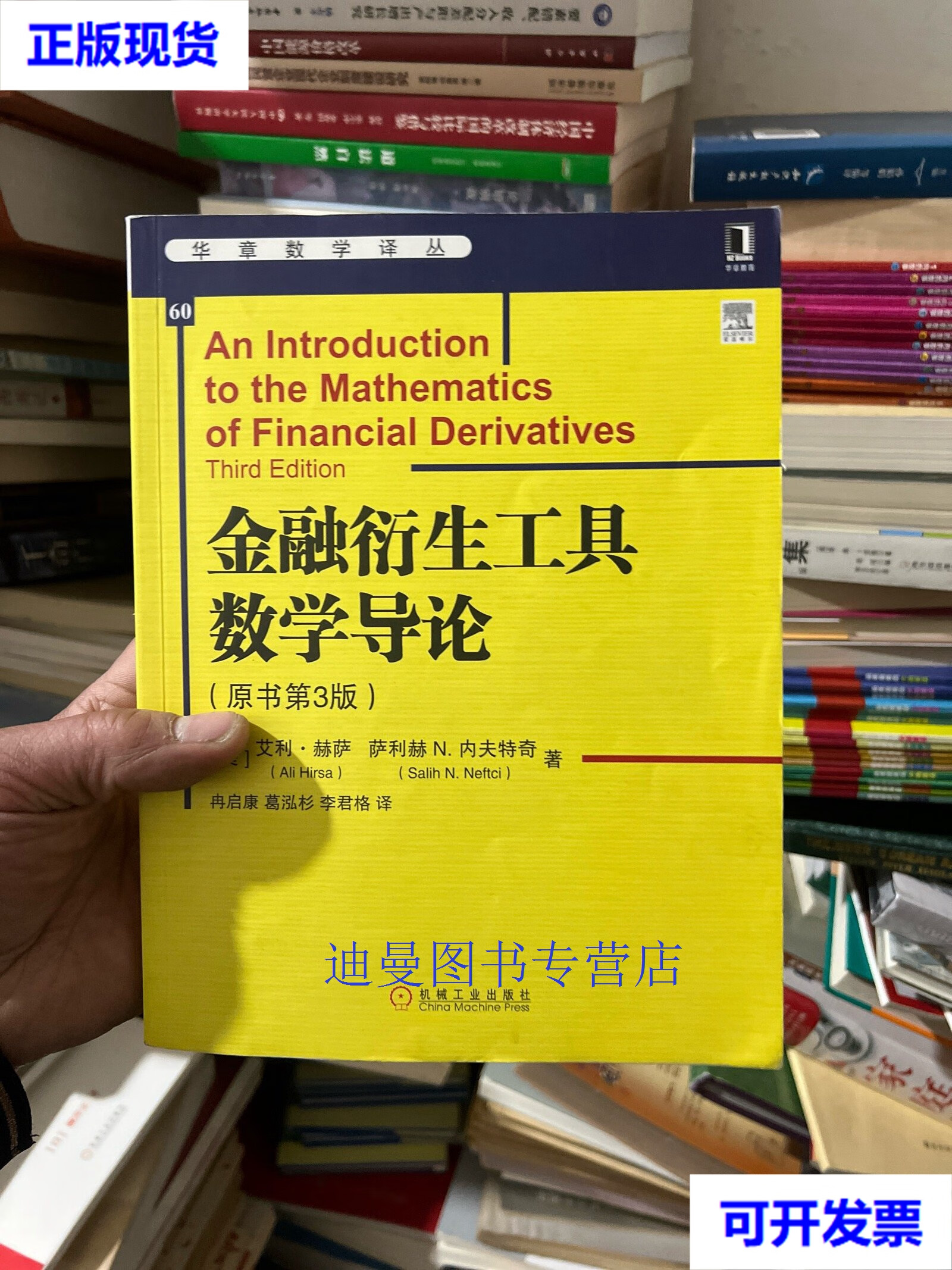 【二手九成新】金融衍生工具数学导论(原书第3版) [美]艾利·赫萨