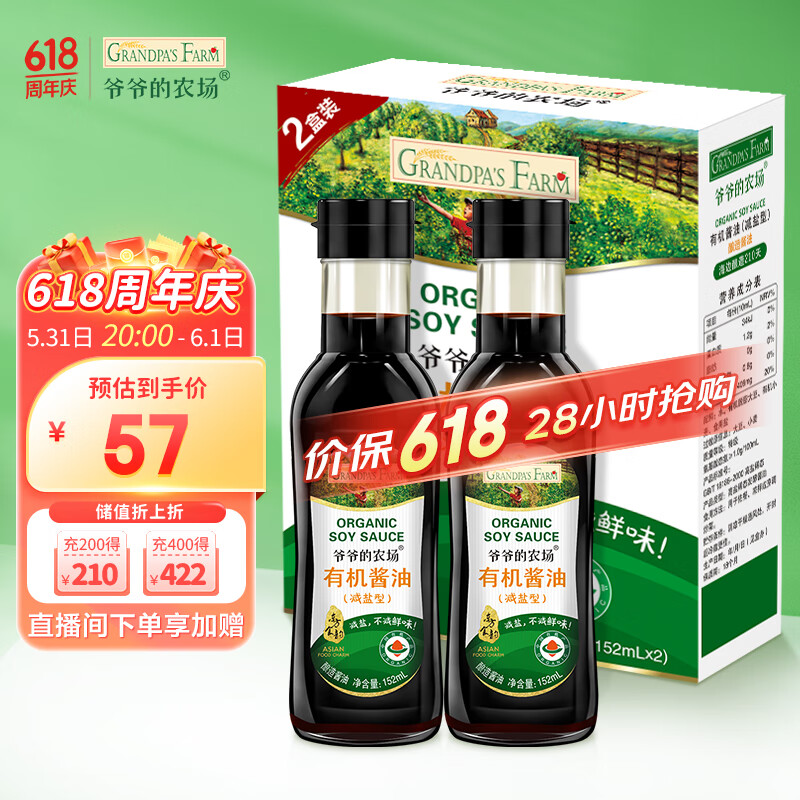 爷爷的农场有机儿童酱油调味料拌饭酱油减盐152ml*2瓶礼盒装